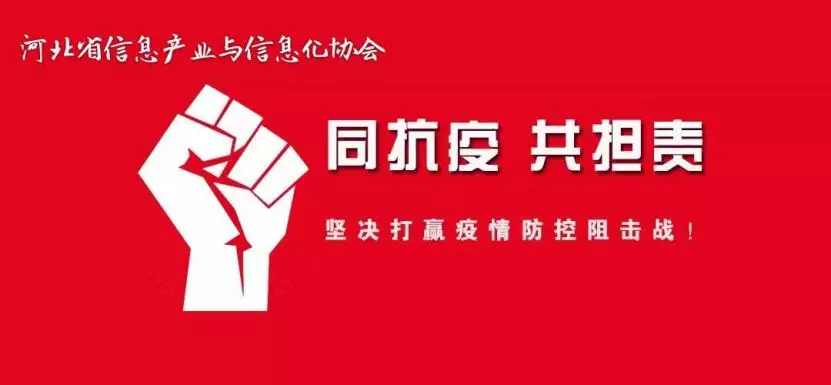 河北仟佰房網絡科技有限公司抗擊疫情在行(xíng)動(圖2)