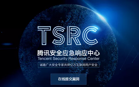 騰訊TSRC與HackerOne建立合作(zuò)，首個(gè)海(hǎi)外(wài)漏洞賞金(jīn)計(jì)劃上(shàng)線！(圖1)